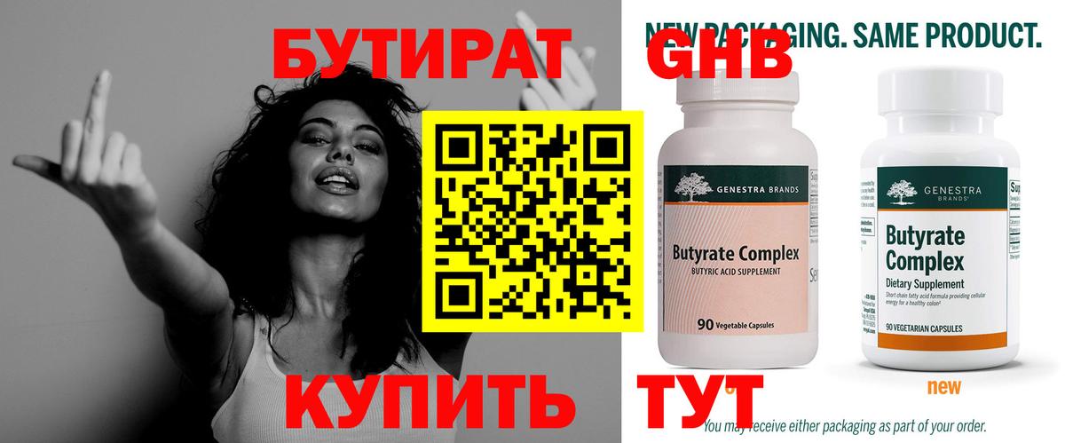 БУТИРАТ  БУТИРАТ бутик  Вход с VPN  Павлово 