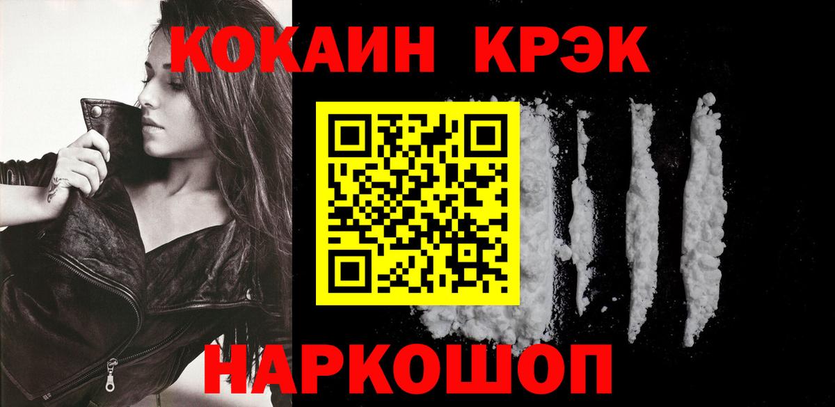 COCAIN Колумбийский  КОКАИН  Павлово  Вход с VPN  КОКАИН FishScale 