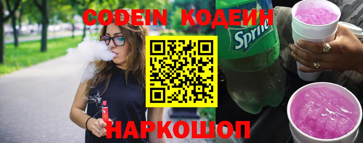 Кодеин напиток Lean (лин)  Кодеин напиток Lean (лин)  Вход с VPN  Павлово 
