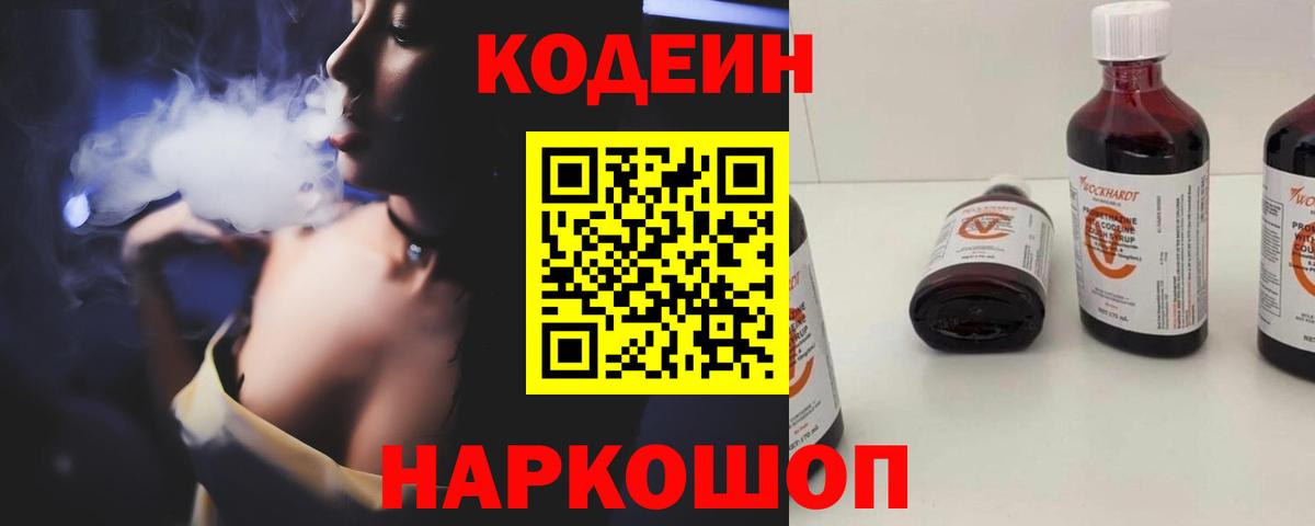 Кодеин напиток Lean (лин) Павлово