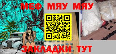 мяу мяу кристалл Бузулук