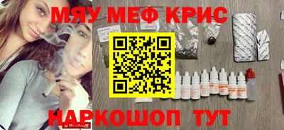 мяу мяу кристалл Бузулук