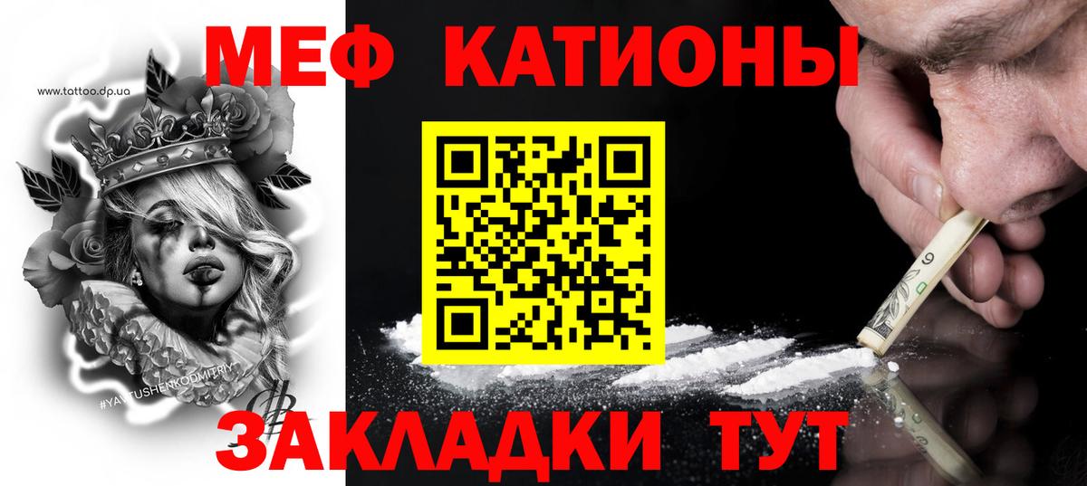 Меф мяу мяу Павлово