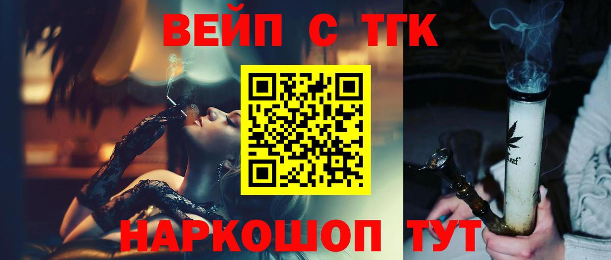 ТГК вейп с тгк Павлово
